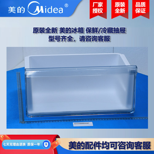 原装全新美的冰箱冰柜商用柜COLMO保鲜冷冻室抽屉BCD-625WKDV