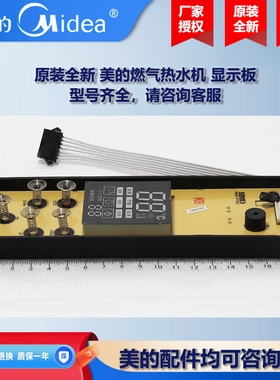 原装全新 美的燃气热水器COLMO显示板控制板电脑板JSQ30-KL7S