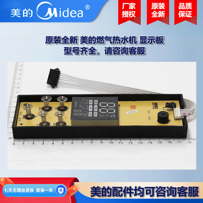原装全新 美的燃气热水器COLMO显示板控制板电脑板JSQ30-KL7S