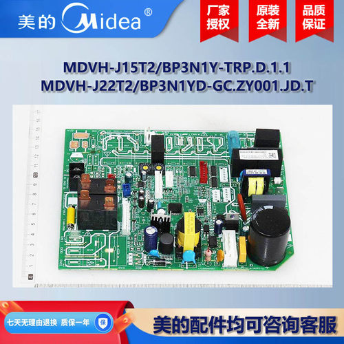 美的多联式中央空调风管机内机主板配件MDVH-J15/22/36/50T2/BP3
