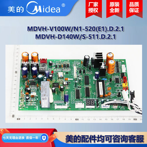 美的中央空调多联式一拖多风管机外机主板 MDVH-V100/120/160W/N1