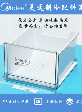 原装全新美的小天鹅冰箱抽屉