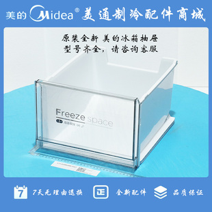 原装全新 适用美的华凌COLMO冰箱抽屉冷冻抽屉果菜盒变温抽屉