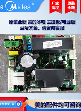原装全新美的冰箱冰柜商用柜小天鹅COLMO电源板控制主板BCD-175CH