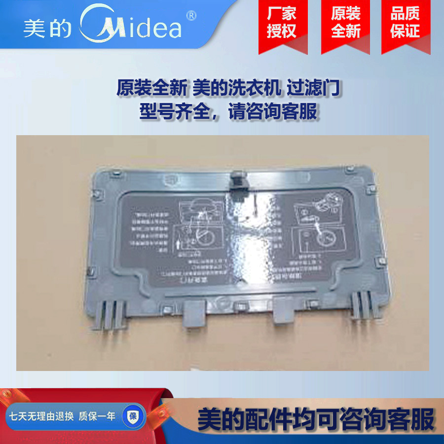 原装全新 美的滚筒洗衣机干衣机COLMO过滤门组件CLGZ10TL-016061