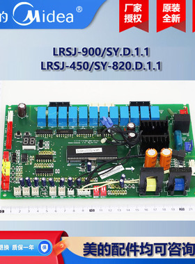 美的多联式中央空调空气能热水机主板电脑板LRSJ-450/900/SY.D.1.