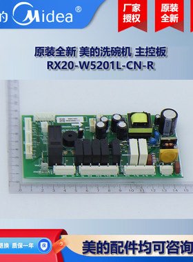 原装全新 美的集成水槽洗碗机主控板主板电脑板WQP8-W3802H-CN