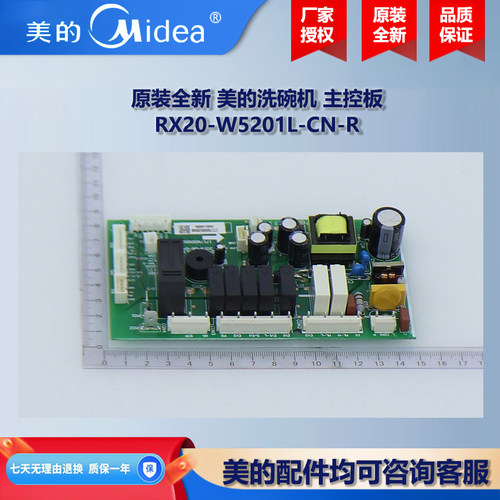 原装全新 美的集成水槽洗碗机主控板主板电脑板WQP8-W3802H-CN