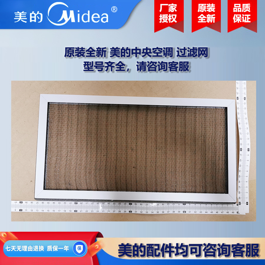 原装全新 美的中央空调天花机四面出风内积过滤网MBQ4-01E.2-3B