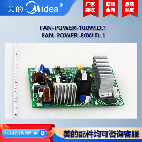 美的中央空调风管压缩机功率驱动板变频模块板 FAN-POWER-80/100W