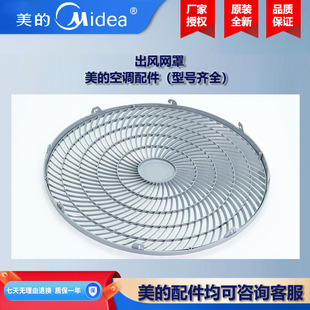 美的空调配件大全 室外机外壳 左右前面板 侧板底盘 顶盖出风网罩