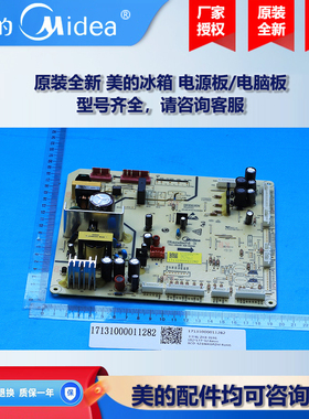 原装全新美的冰箱冰柜商用柜COLMO电源板控制主板BCD-452WKLA