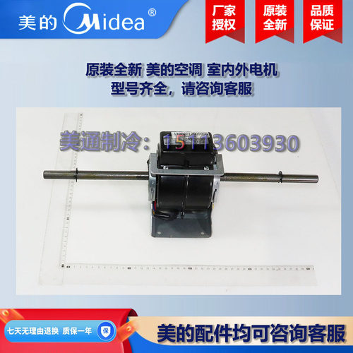 原装全新 美的1P1.5匹壁挂空调2P3匹柜机室内外电机ZKFN-120-8-6