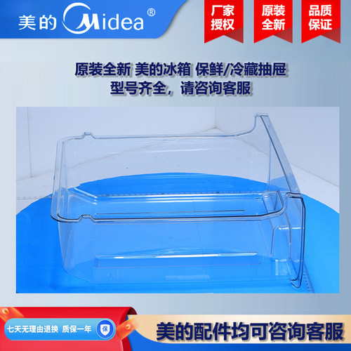 原装全新美的冰箱冰柜商用柜COLMO保鲜冷冻室抽屉BCD-456WGM