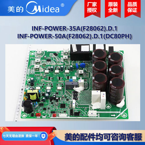 美的中央空调多联式风管机压缩机变频驱动模块板INF-POWER-35/50A