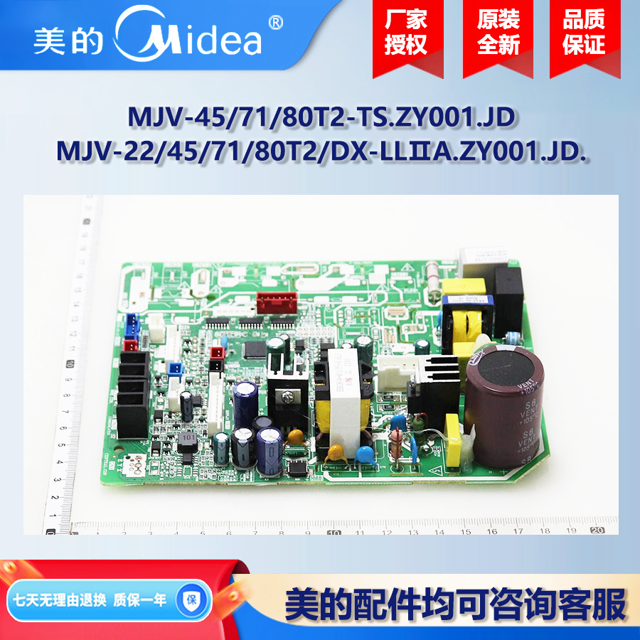 美的多联式中央空调风管机内机主板配件MJV-22/45/71/80T2/DX/P/T