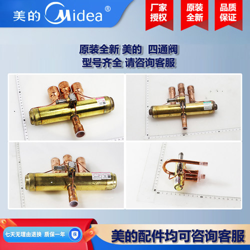 原装全新美的中央空调多联机热水机风冷模块风机盘管四通阀STF-07