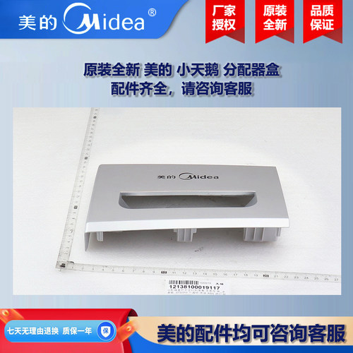 原装全新美的洗衣机小天鹅分配器把手洗衣液分配盒 TG100-1452DY