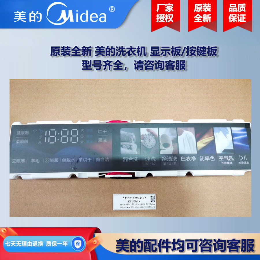 原装全新美的滚筒洗衣机COLMO按键板电脑显示板线路板MG80-GF05DW