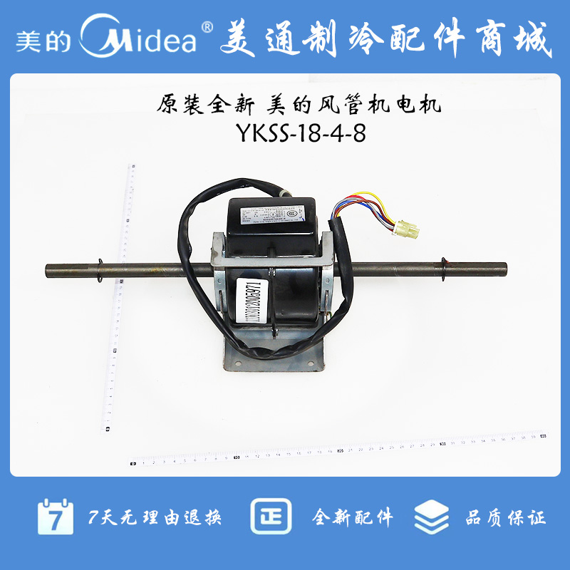 原装全新 美的空调2P3匹5P风管机室内电机风机马达YKSS-18-4-8