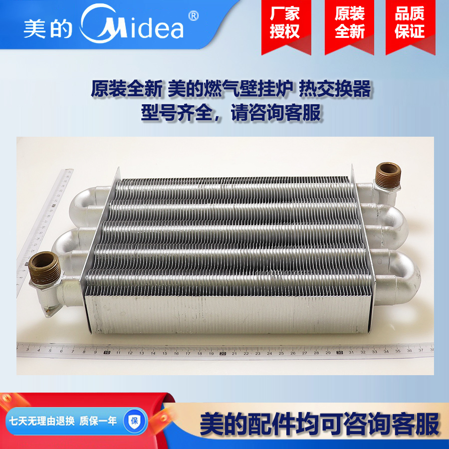 原装全新 美的燃气壁挂炉主换热器/热交换器L1PB26-C18