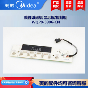 原装全新美的洗碗机集成水槽COLMO洗碗机显示板控制板操作板S66