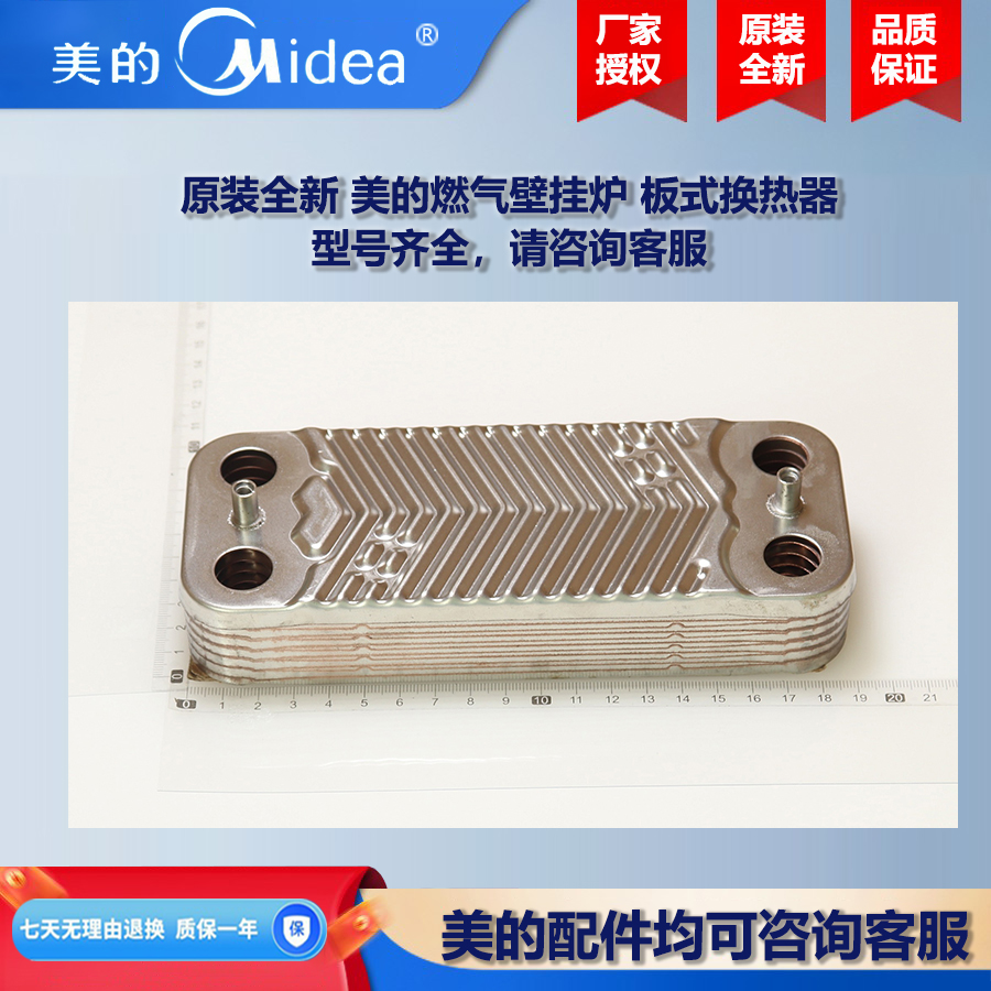 原装全新 美的燃气壁挂炉板式换热器L1PB26-C16 L1PB24-S40