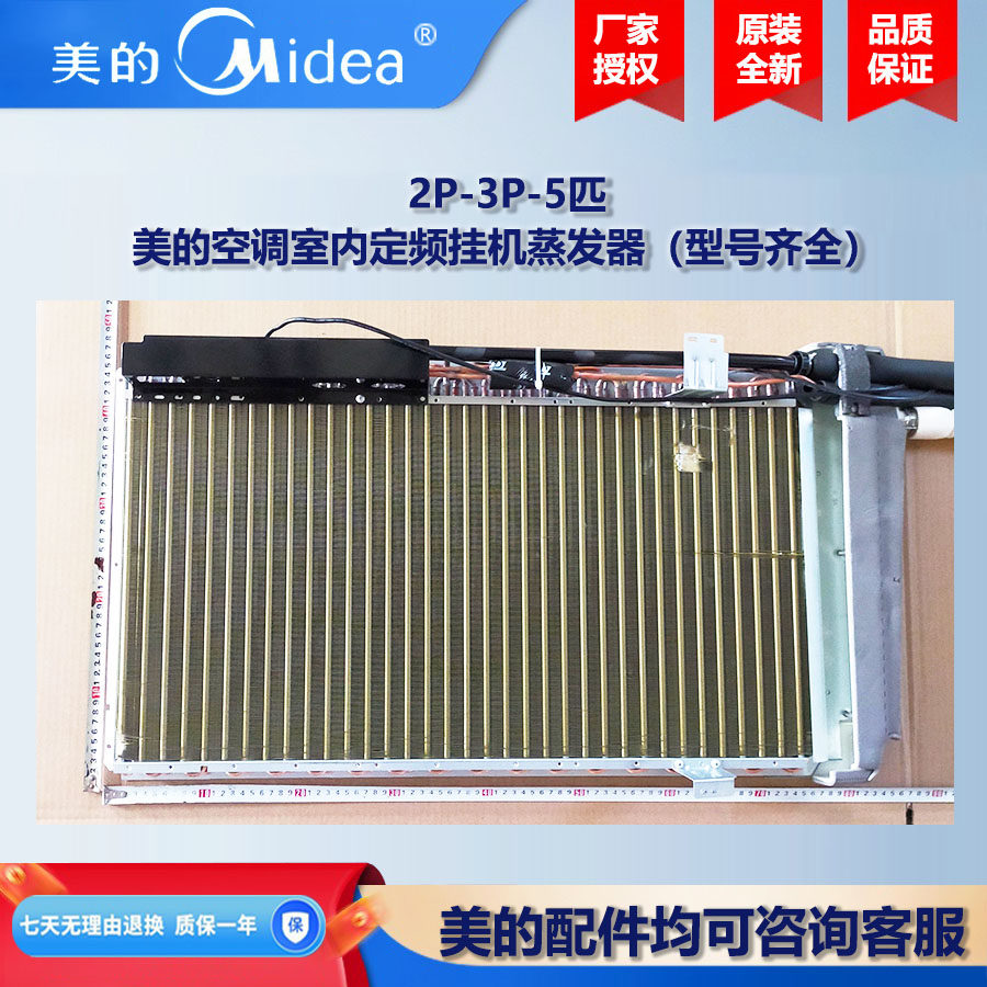 原装全新 美的空调2P/3P/5匹风淳室内定频天花机柜机蒸发器部件