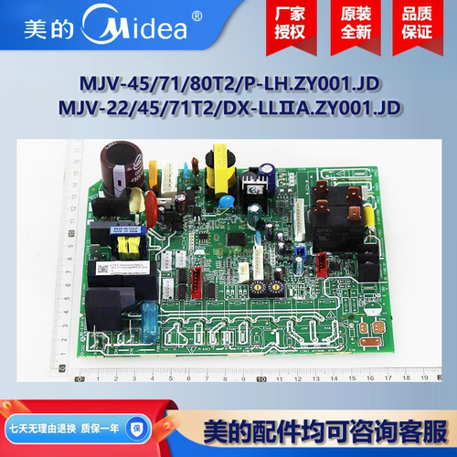 美的多联式中央空调风管机内机主板配件MJZ-25/36/45/71T2/BP3DN1