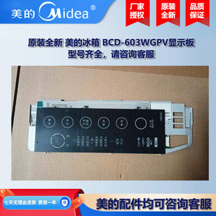 603WGPV 原装 全新美 冰箱冰柜商用柜COLMO显示板BCD 601WGJT BCD