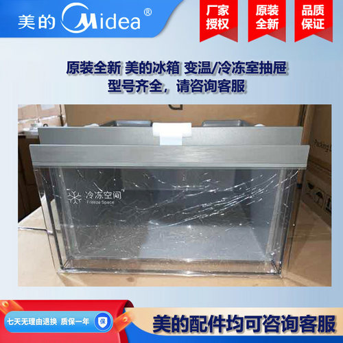 原装全新美的冰箱冰柜商用柜COLMO保鲜冷冻室抽屉BCD-651WSGPZMA