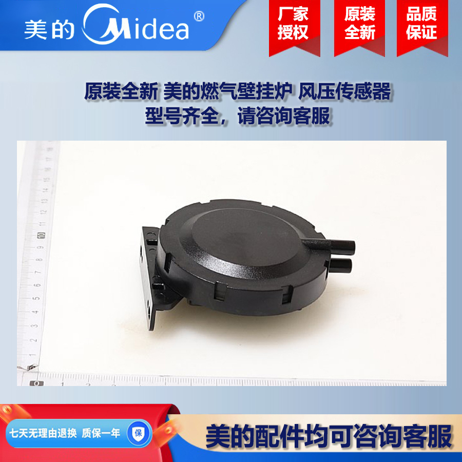原装全新 美的燃气壁挂炉风压传感器L1PB26-C16 L1PB24-S40
