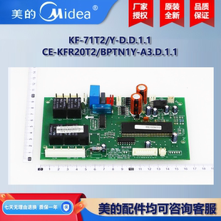 美 内机主板主控盒KF 120T2 A.D.15.2 中央空调多联式