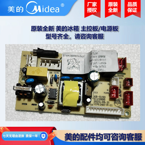 原装全新 美的冰箱冰柜商用柜COLMO电源板控制主板CE-BCD300WX-JT
