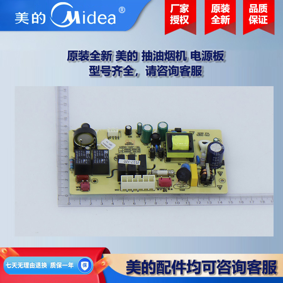 原装全新美的抽油烟机COLMO主控板控制板电源板主板CCXW-280-CZ23