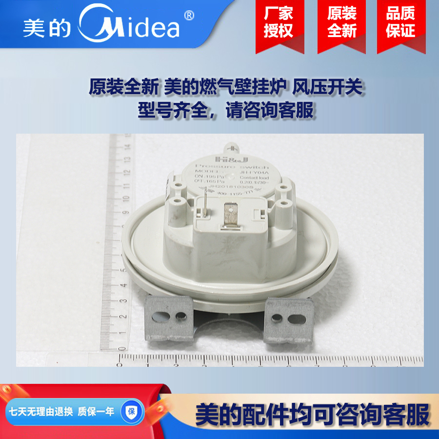 原装全新 美的燃气壁挂炉风压开关L1PB26-C16 L1PB24-S40