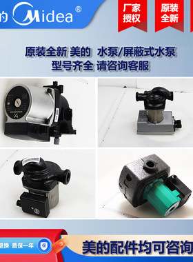 美的多联式中央空调空气能热水机风机盘管屏蔽式水泵 PB-H169EA