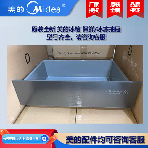 原装全新美的冰箱冰柜商用柜COLMO保鲜冷冻室抽屉 CE-BCD532WE-JT