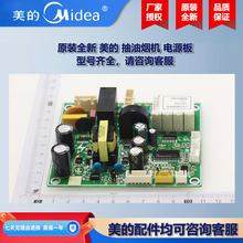 原装全新 美的抽油烟机COLMO主控板控制板电源板主板CXW-268-T39P