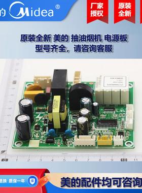 原装全新 美的抽油烟机COLMO主控板控制板电源板主板CXW-268-T39P
