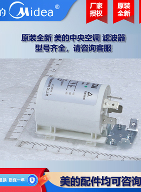 原装全新美的冰箱冰柜商用柜COLMO电源滤波器BCD-460WGPM