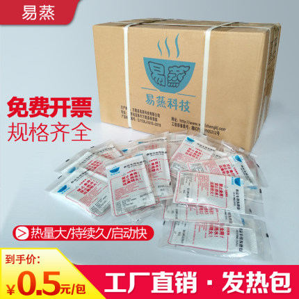 易蒸食品专用发热包烤鸭外卖一次性加热包自热包石灰包厂家整箱