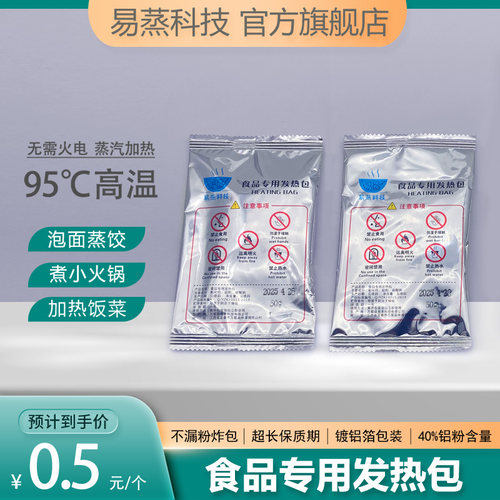 食品发热包易蒸不用火不用电