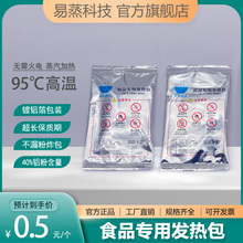 食品专用发热包加热包自热包自热饭盒自嗨火锅速热生石灰包一次性