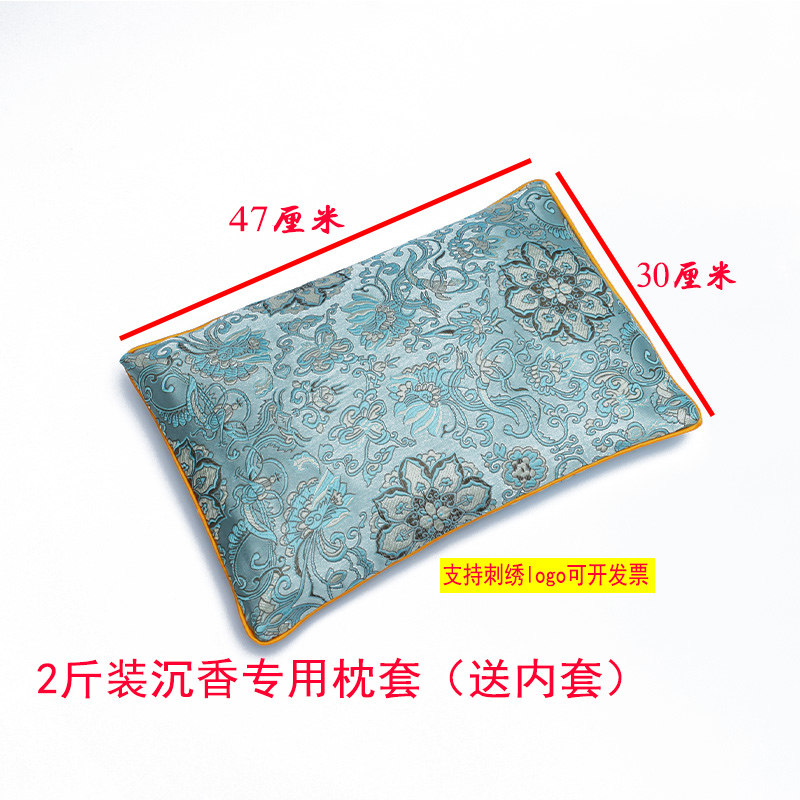 47*30 沉香2斤专用枕套+内袋锦缎刺绣文字开票加工定制