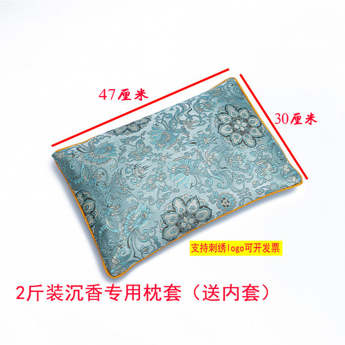 47*30 沉香2斤专用枕套+内袋锦缎刺绣文字开票加工定制