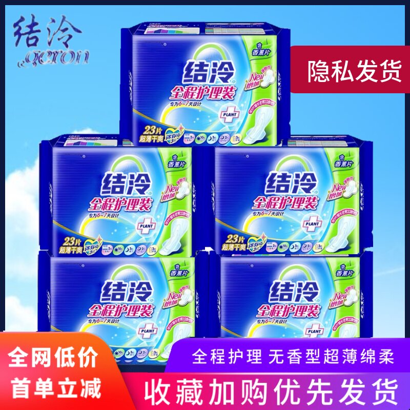 结泠卫生巾超长日夜超薄透气洁伶同款式棉柔姨妈23片学生孕妇亲肤