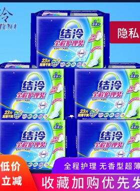 结泠卫生巾超长日夜超薄透气洁伶同款式棉柔姨妈23片学生孕妇亲肤