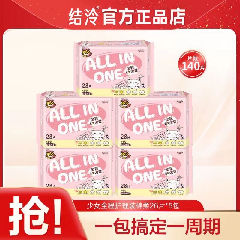 结泠卫生巾28片超长日夜用护垫组合护翼装超薄透气姨妈巾洁伶同款
