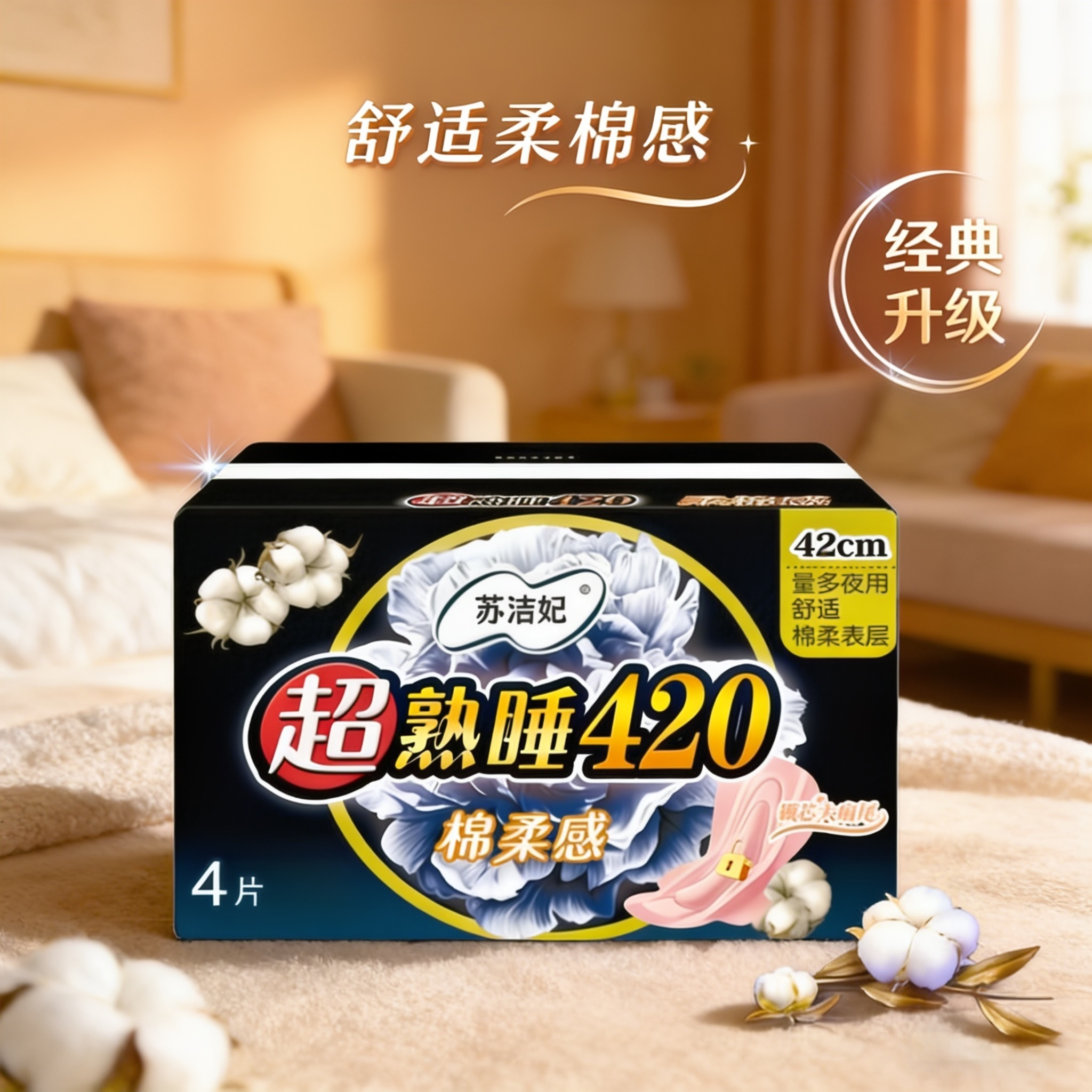 苏洁妃420卫生巾少女棉柔透气孕妇整箱夜用日用超长学生姨妈组合